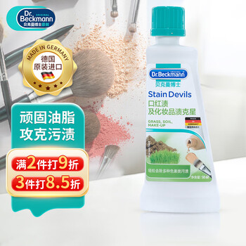 贝克曼博士(Dr.Beckmann)化妆品污渍克星洗衣液50ml 除口红印粉底液除泥巴渍草渍德国进口 贝克曼博士(Dr.Beckmann)化妆品污渍克星洗衣液50ml 除口红印粉底液除泥巴渍草渍德国进口