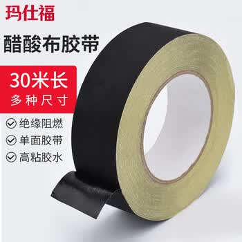 玛仕福 醋酸布胶带 液晶屏排线线束固定绝缘耐高温胶布 黑色20mm宽*30米长(1卷)