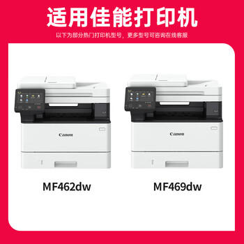 京呈CRG070硒鼓适用佳能MF462dw MF469dw MF463dw激光打印机黑白碳粉硒鼓 【11000页】CRG-070H大容量硒鼓 带芯片