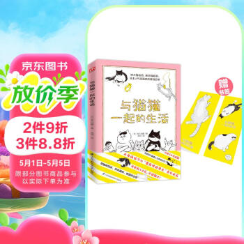 与猫猫一起的生活（内外双封设计，随书赠送精美书签）