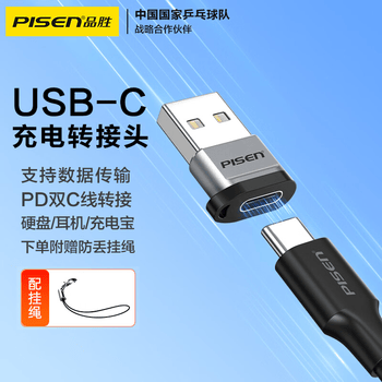 品胜USB转Type-C转接头OTG适用苹果17/16/15安卓手机转换器车载U盘耳机键鼠充电数据线笔记本电脑