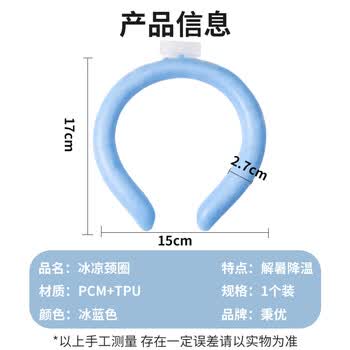 秉优 降温神器冰凉圈 防暑挂脖冰圈冰袋冰环脖军训挂脖颈圈冰脖环项圈