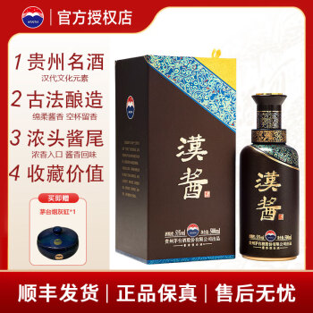 貴州醤酒型白酒 酒杯付き 箱入 漢朝 汉朝 白酒 中国酒