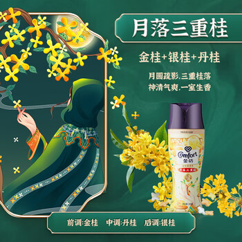 金纺 留香珠【护衣护色-自然香桂花180g】100天持久增香凝香 清香