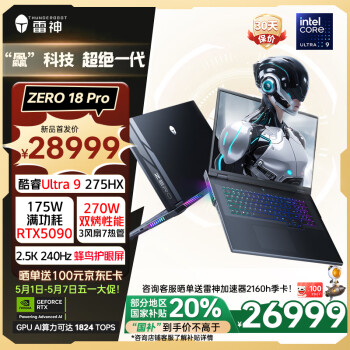 雷神ZERO18Pro【RTX5090】18英寸设计AI编程游戏电竞笔记本电脑(酷睿Ultra9HX 64G 2T)国家政府补贴20%