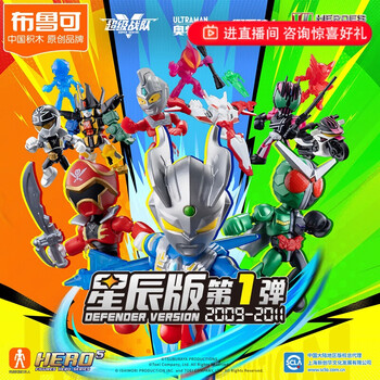 布鲁可 星辰版 第三弾　12個セット 变形金刚星辰版第三弹】布鲁可积木人大力神震荡波玩具3代礼物