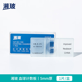 湘玻 血球计数板细胞计数板实验室显微镜玻璃片生物数量计算【血球计数板】5mm厚1片 湘玻 血球计数板细胞计数板实验室显微镜玻璃片生物数量计算【血球计数板】5mm厚1片