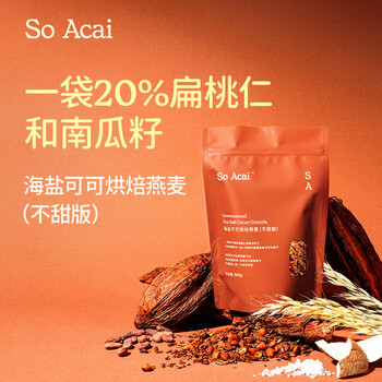 SO ACAI不甜版海盐可可烘焙燕麦片酸奶碗坚果零食谷物早餐300g格兰诺拉