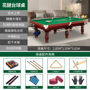 决动台球桌标准大理石黑八九尺中式桌球台标准带集球器FH102包安装