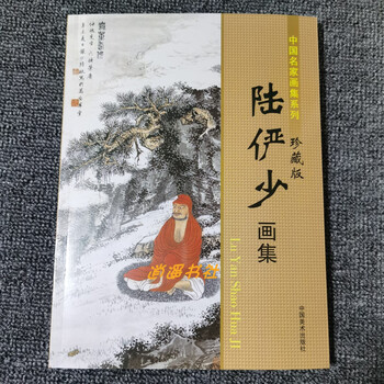 陆俨少画集价格图片精选- 京东