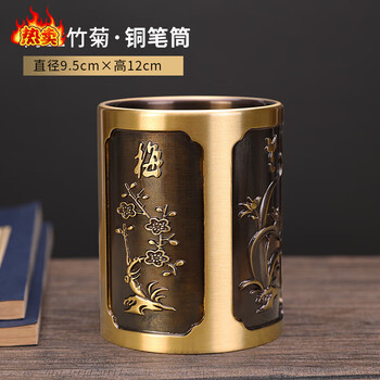 銅細工 四方梅蘭竹菊筆筒 書道具 文房具 装飾品 工芸品 美術