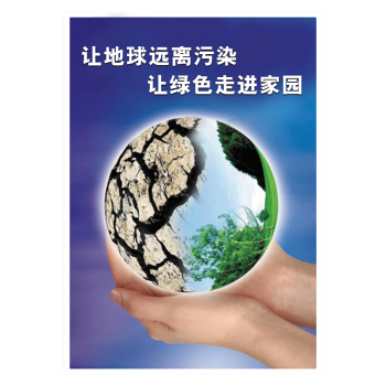 展板愛護環境覆膜貼紙kahkah16讓地球遠離汙染7050釐米覆膜防水pp貼紙