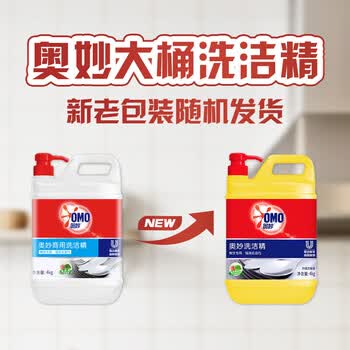 奥妙洗洁精4KG新旧随发+洗手液芦荟500g家用商用后厨食堂酒店写字楼