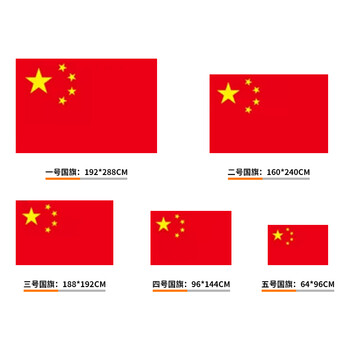 信发  2号中国国旗 五星悬挂红旗160*240cm 纳米防水防晒色彩鲜艳双面旗帜