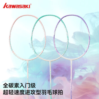 川崎（KAWASAKI）羽毛球拍全碳素5U超轻进攻型学生比赛单拍K2030白紫白色线