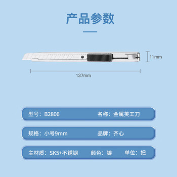 齐心（COMIX）【超级爆款】小号9mm美工刀/裁纸刀/壁纸刀 薄款金属外壳办公用品凑单 工具 单只装B2806