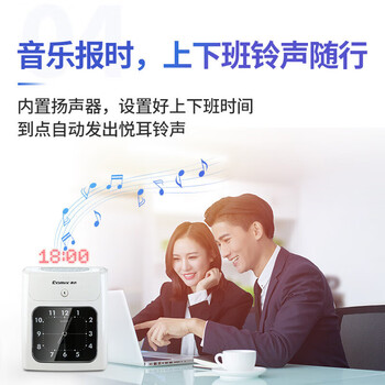 齐心(COMIX)考勤机打卡机京东自营 卡钟纸质打卡纸考勤钟音乐报时快速打卡自动吸退移位升级款 MT-321NS 齐心(COMIX)考勤机打卡机京东自营 卡钟纸质打卡纸考勤钟音乐报时快速打卡自动吸退移位升级款 MT-321NS