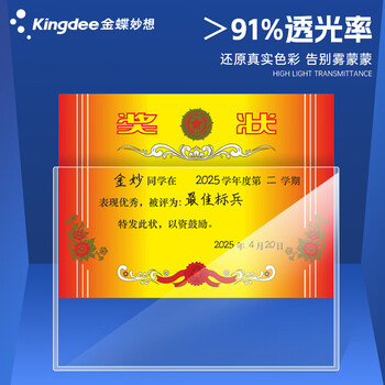 金蝶（kingdee）金蝶 A4展示贴硬胶套文件套保护套 营业执照框文件框 正本保护套 公告栏通知贴纸 W2010