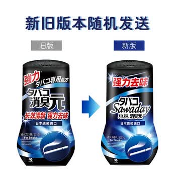 小林制药去烟味消臭元去烟味神器除烟味空气清新剂 新旧版本随机发货 小林制药去烟味消臭元去烟味神器除烟味空气清新剂 新旧版本随机发货