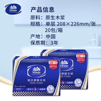 维达（Vinda）强效快干擦手纸 原生木浆商务速干干手纸200张*20包 V2156