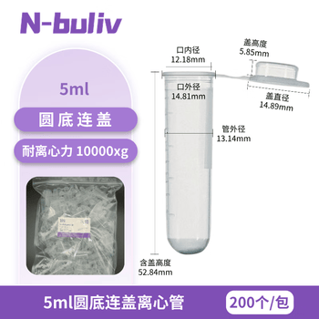 恩布里 塑料离心管 加厚带刻度EP管种子瓶实验室样品管非无菌【5ml】圆底连盖 200个/包 恩布里 塑料离心管 加厚带刻度EP管种子瓶实验室样品管非无菌【5ml】圆底连盖 200个/包