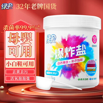绿伞爆炸盐2斤彩漂粉+绿伞衣领净500ml*2瓶洗衣组合