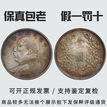 袁大头银元十年价格报价行情- 京东