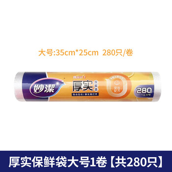 妙洁食品级保鲜袋家用点断式保鲜袋批发加厚大号280只*2卷装 妙洁食品级保鲜袋家用点断式保鲜袋批发加厚大号280只*2卷装