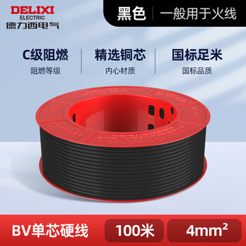  德力西(DELIXI)电线布电线 BV4平方100米黑色 单芯单股铜线 国标照明空调家装家用铜芯电线