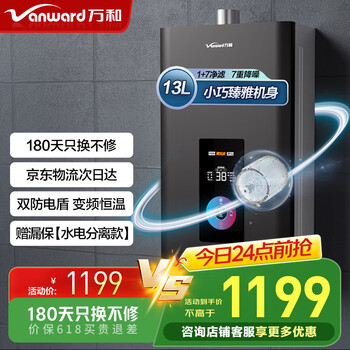 万和（Vanward）燃气热水器天然气家用直流双变频小体积低噪软水健康净浴水气双调恒温 13L 软水净浴体验新升级JSQ25-MF6D13 APP智控