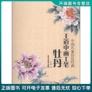 王道中画工笔牡丹排行- 京东