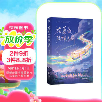 限量亲签版 在夏夜熙攘之前 浮瑾双向暗恋救赎青春校园言情小说正版经典畅销实体书籍以你为名的夏天陷入我们的热恋白日梦我当我飞奔向你赠聊天卡发疯清单
