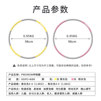 PROIRON普力艾 呼啦圈软体可拆卸健身塑形收腹减男女成人儿童肥器材 黄灰 PROIRON普力艾 呼啦圈软体可拆卸健身塑形收腹减男女成人儿童肥器材 黄灰