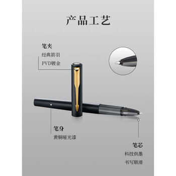 派克（PARKER）签字笔 商务办公送礼 威雅XL幻夜黑金夹宝珠笔