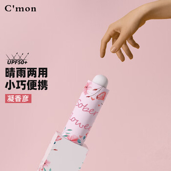 Cmon防晒太阳伞五折便携小巧遮阳伞女防紫外线晴雨伞 凝香彦五折伞