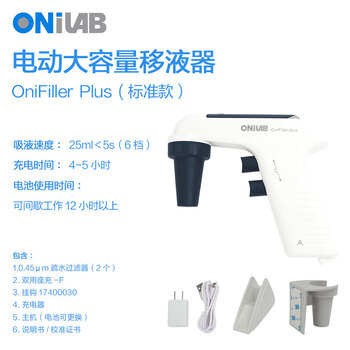 大龙子品牌ONiLAB大容量手动/电动移液器 移液泵 移液枪实验室加样器  电动大容量OniFiller plus标准版