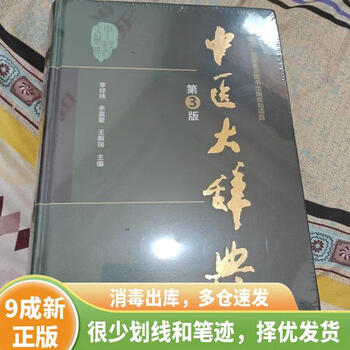 中医绝版型号规格- 京东