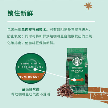 星巴克阿拉比卡进口烘焙派克市场咖啡豆 派克市场 200g*2包