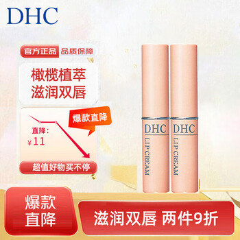 蝶翠诗（DHC）日本进口橄榄滋润护唇膏1.5g*2补水滋养唇膜保湿淡化唇纹