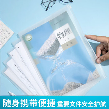 晨光(M&G)文具A4/EVA磨砂拉边袋 防水文件袋 学生考试试卷票据收纳文件分类整理资料袋 10只装ADMN4280 晨光(M&G)文具A4/EVA磨砂拉边袋 防水文件袋 学生考试试卷票据收纳文件分类整理资料袋 10只装ADMN4280