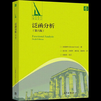 吉田耕作排行- 京东 Functional Analysis Kosaku Yosida 吉田耕作