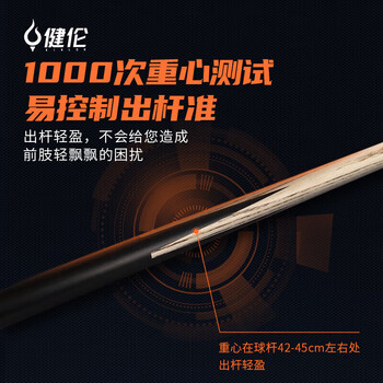 健伦（JEEANLEAN） 通杆台球杆 会员黑八球房专用公杆