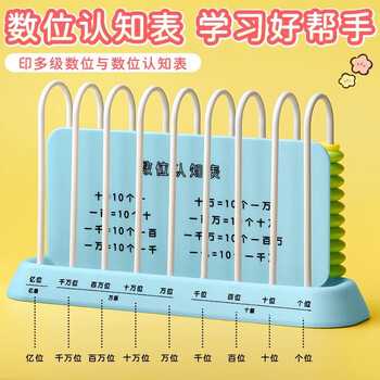 晨光（M&G）计数器9档中珠清零计数器亿位计数器小学一二年级用数学教具学生加减法算术计算架