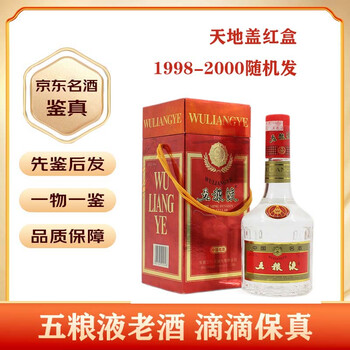 20年五粮液52度价格报价行情- 京东