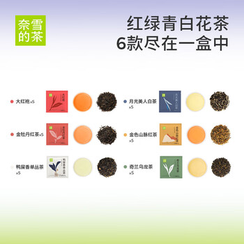 奈雪的茶 茶之旅礼盒 82.5g 30袋装 袋泡茶包 花草茶礼盒 节日送礼送长辈