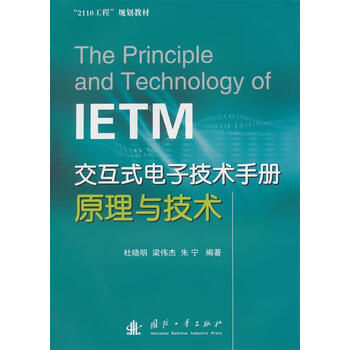 国防工业出版社真空电子技术- 京东
