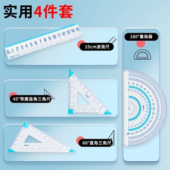 晨光（M&G）(M&G)文具蓝大刻度套尺尺子套装小学生考试 4件套 直尺15cm+三角尺*2+量角器 中高考