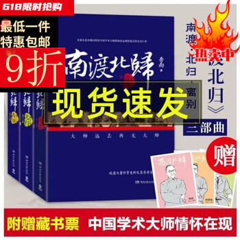 南渡北歸三部曲：南渡‧北歸‧離別/南渡北归三部曲：南渡‧北归‧离别 岳南 Amazon.com: 南渡北归·离别（全新经典版）: 9787506081740: 岳南