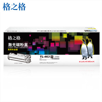 格之格TL-463激光碳粉盒商专版适用奔图PANTUM P3301DN打印机（约1500页） 