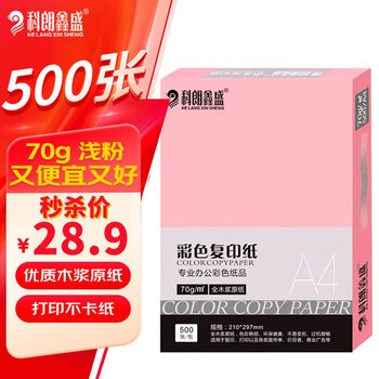 科朗鑫盛 KL-CF123 粉色a4纸 彩纸粉红纸 彩色桌签复印纸 打印纸手工折纸凭证纸 粉色a4纸浅粉纸500张